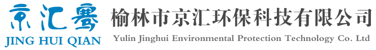 榆林市京匯環(huán)?？萍加邢薰?>
			</a>
			<div   id=